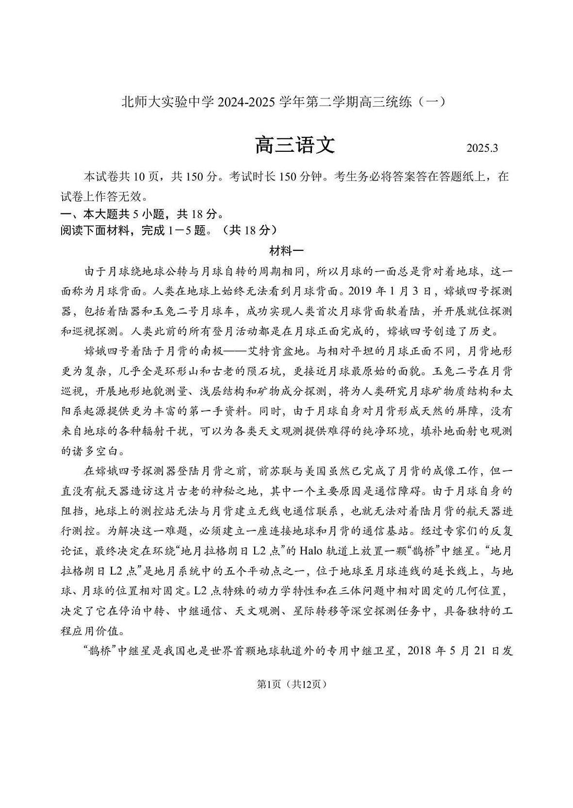2025北京北师大实验中学高三零模(高考模拟)语文试卷（教师版）第1页