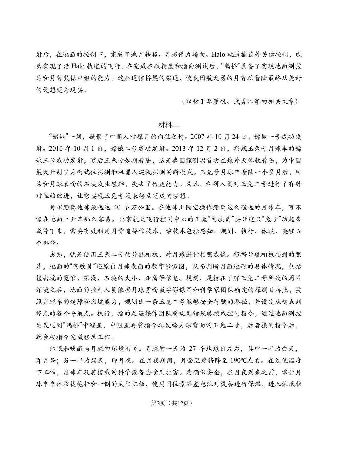 2025北京北师大实验中学高三零模(高考模拟)语文试卷（教师版）第2页