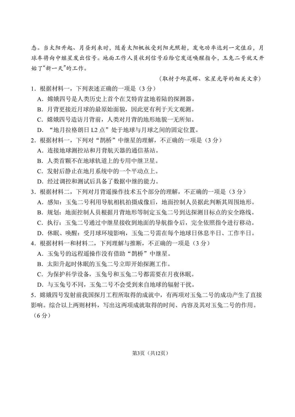 2025北京北师大实验中学高三零模(高考模拟)语文试卷（教师版）第3页