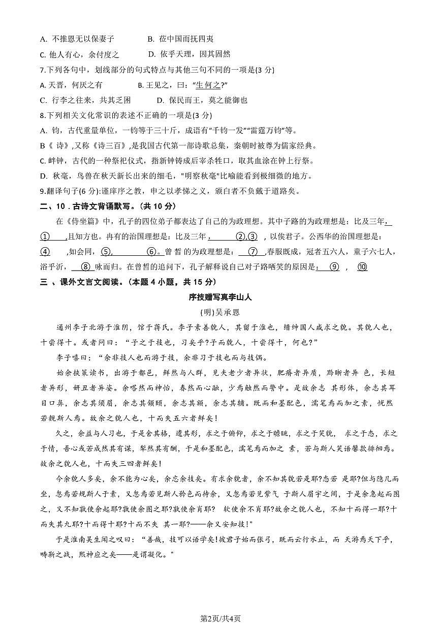 2025北京一六一中高一(下)3月月考语文试卷第2页