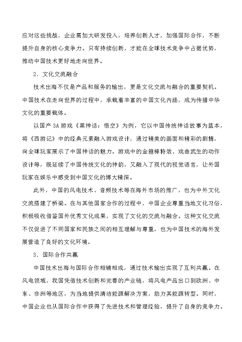 40：从“技术出海”看创新中国-2025年高考语文作文3月热点素材与讲练（全国通用）第2页