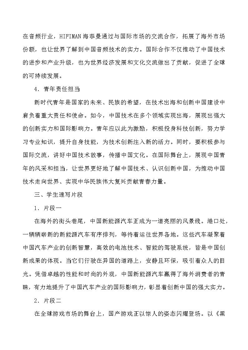 40：从“技术出海”看创新中国-2025年高考语文作文3月热点素材与讲练（全国通用）第3页