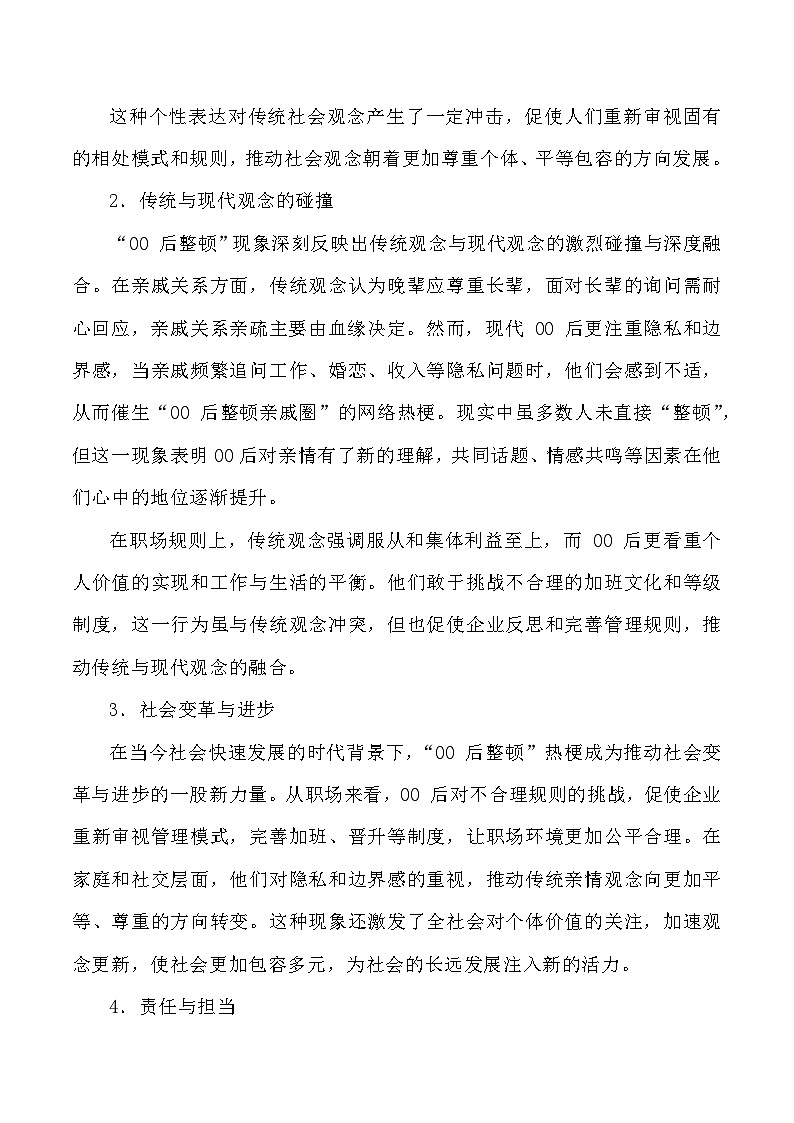 42：“00 后整顿”成热梗：时代浪潮下的新声与思考-2025年高考语文作文3月热点素材与讲练（全国通用）第2页