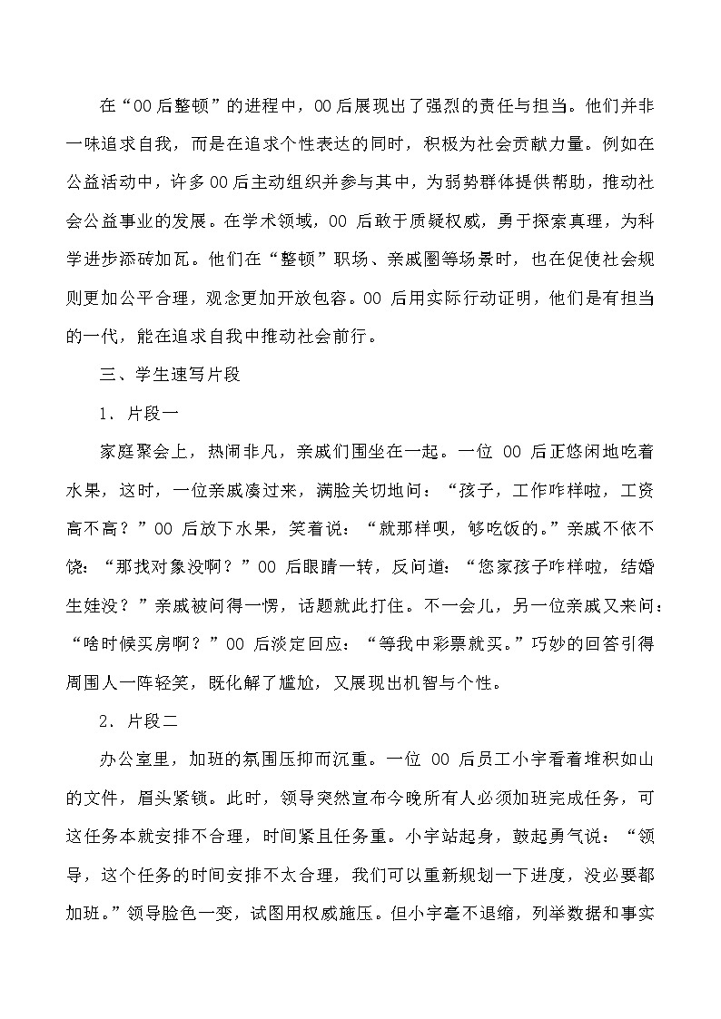 42：“00 后整顿”成热梗：时代浪潮下的新声与思考-2025年高考语文作文3月热点素材与讲练（全国通用）第3页