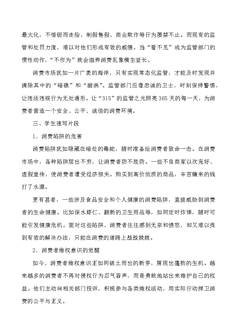 43：让“315”变成“365”：守护消费权益的永恒承诺-2025年高考语文作文3月热点素材与讲练（全国通用）第3页