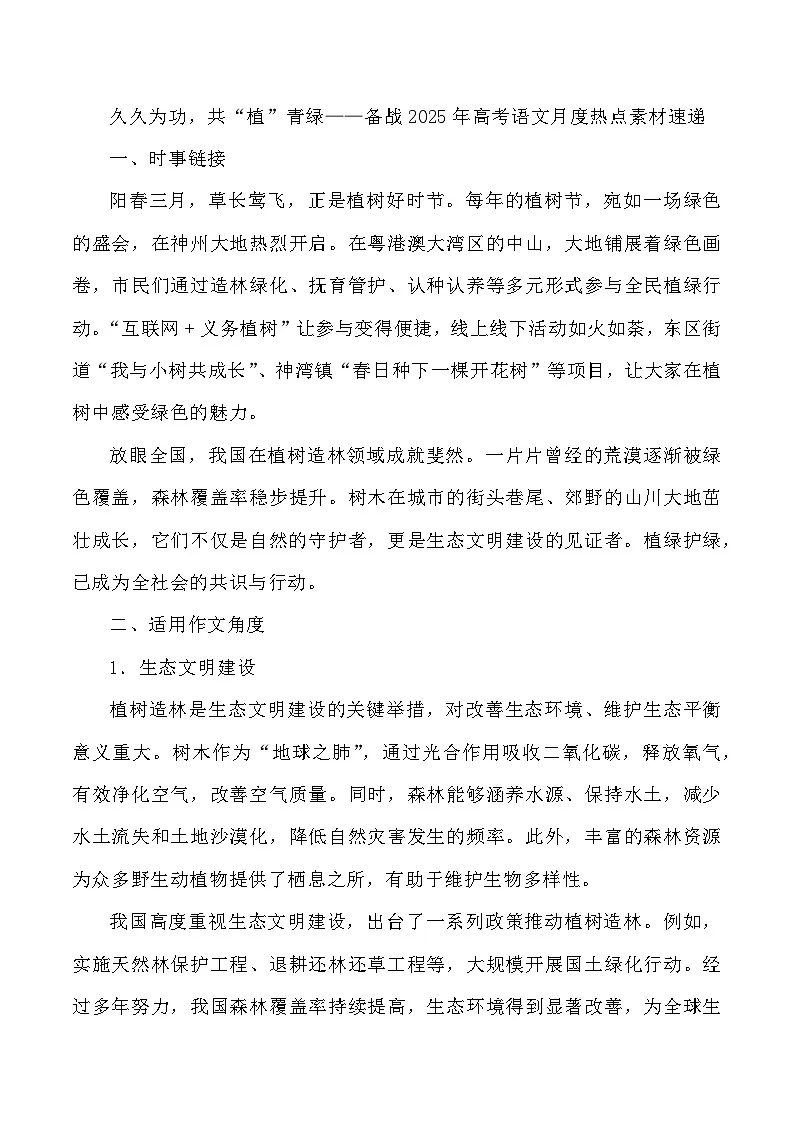 45：久久为功，共“植”青绿-2025年高考语文作文3月热点素材与讲练（全国通用）第1页