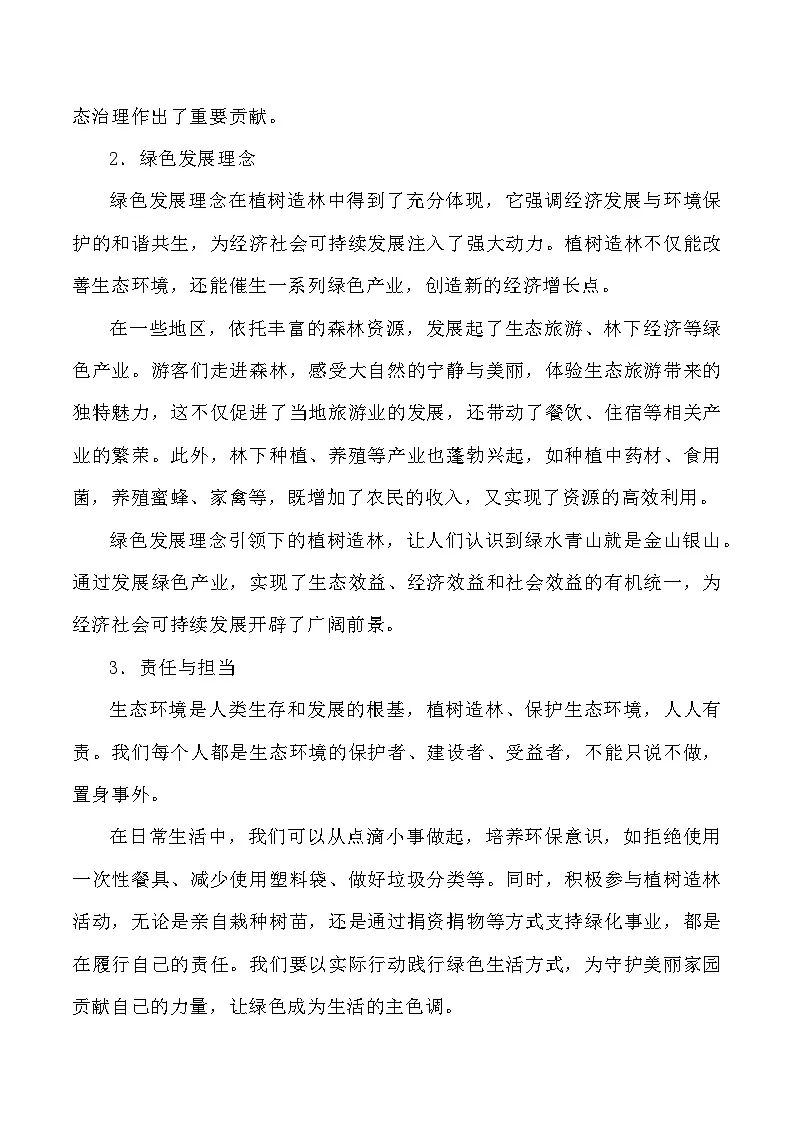 45：久久为功，共“植”青绿-2025年高考语文作文3月热点素材与讲练（全国通用）第2页