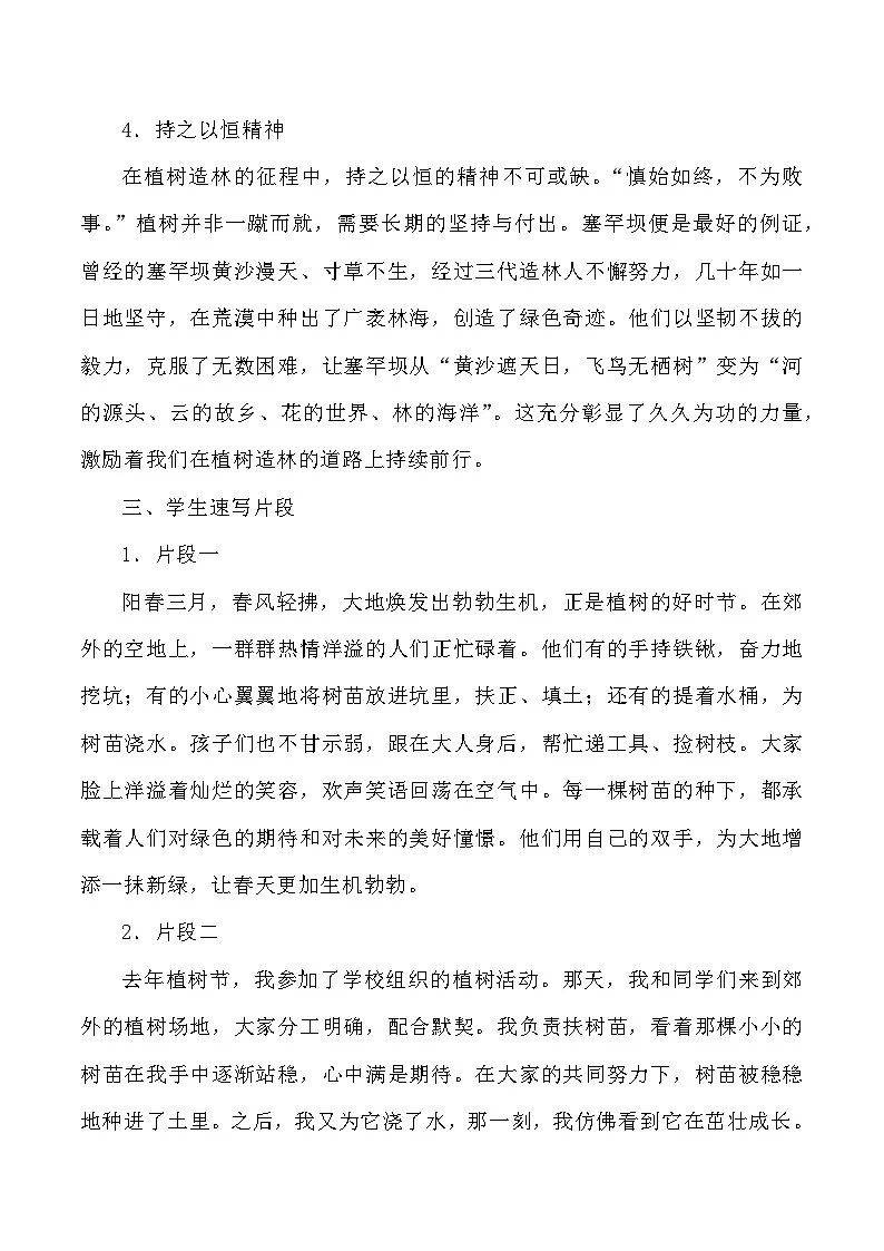 45：久久为功，共“植”青绿-2025年高考语文作文3月热点素材与讲练（全国通用）第3页