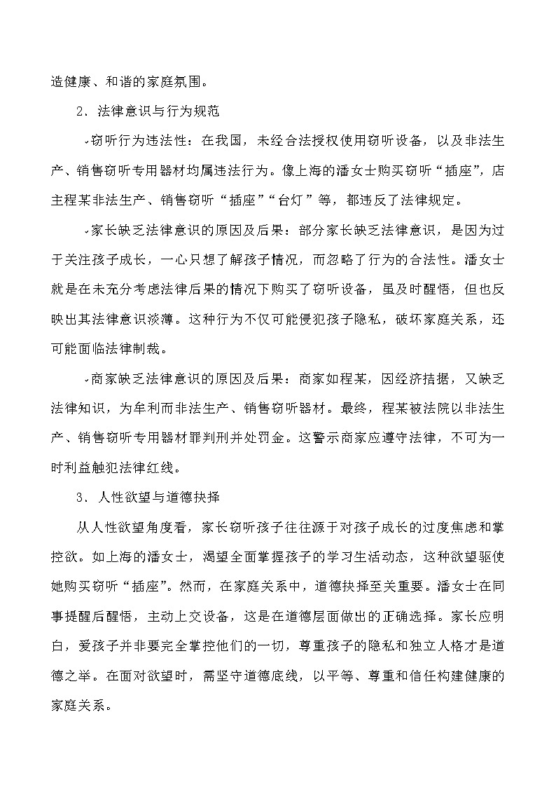 47：家庭“窃听风云”：爱与边界的碰撞-2025年高考语文作文3月热点素材与讲练（全国通用）第2页