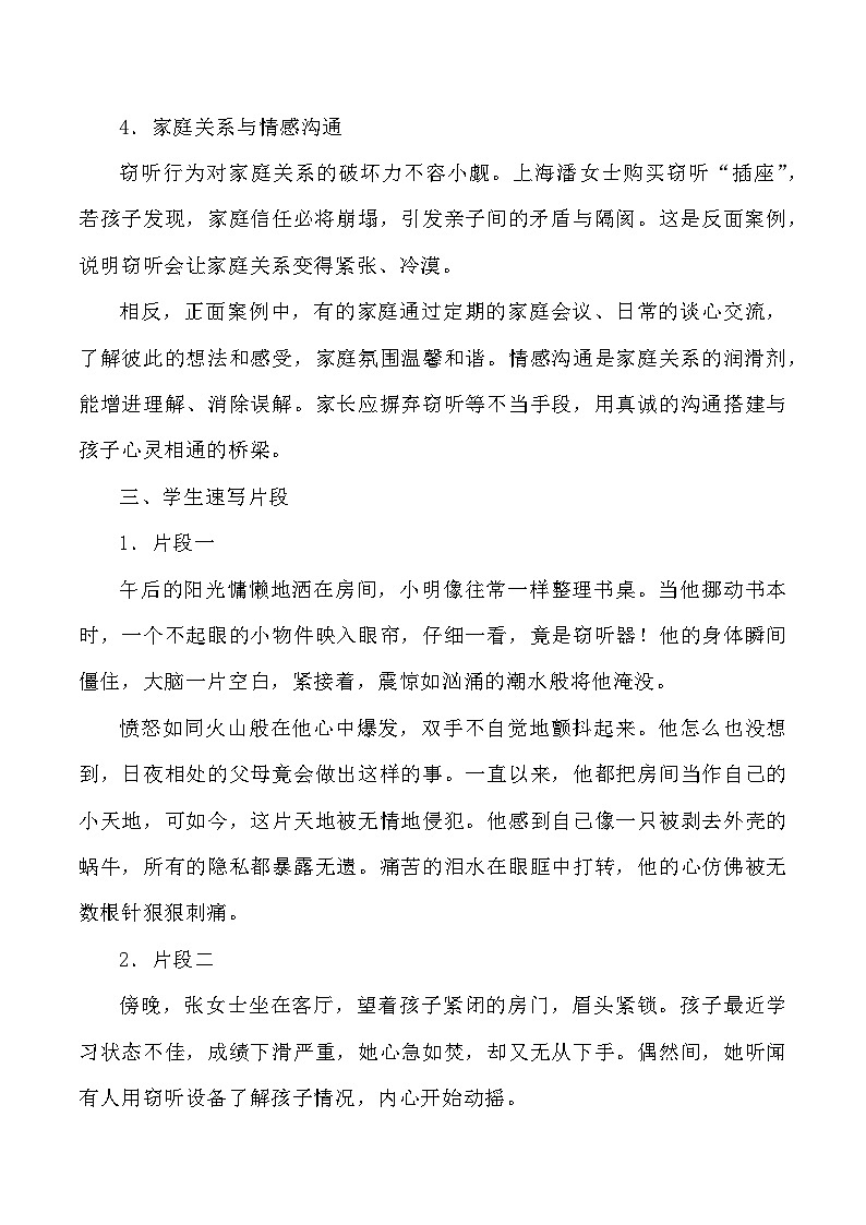47：家庭“窃听风云”：爱与边界的碰撞-2025年高考语文作文3月热点素材与讲练（全国通用）第3页