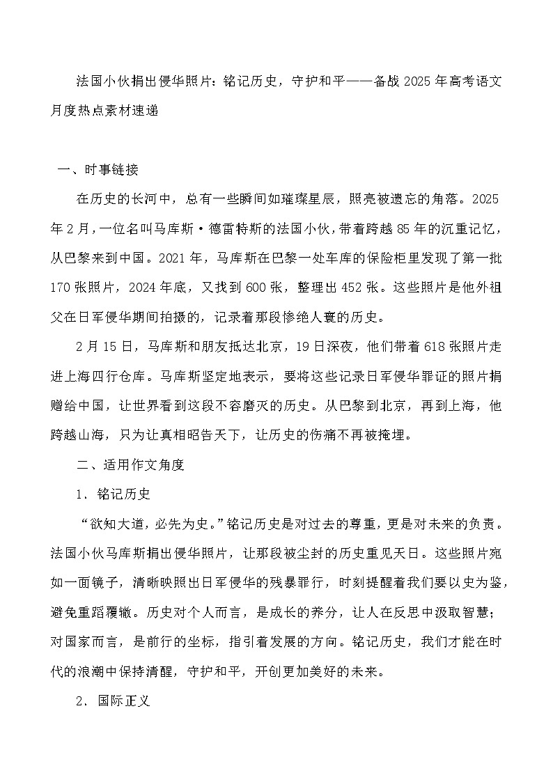 51：法国小伙捐出侵华照片：铭记历史，守护和平-2025年高考语文作文3月热点素材与讲练（全国通用）第1页