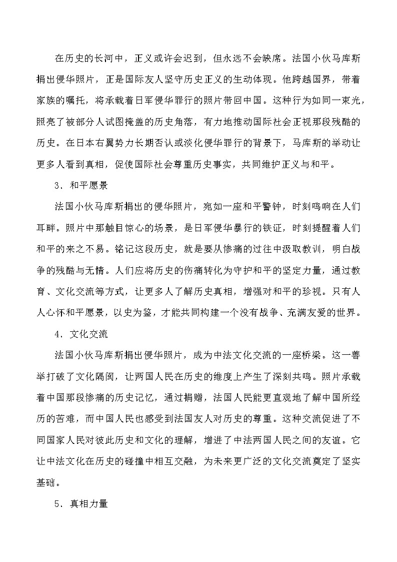 51：法国小伙捐出侵华照片：铭记历史，守护和平-2025年高考语文作文3月热点素材与讲练（全国通用）第2页