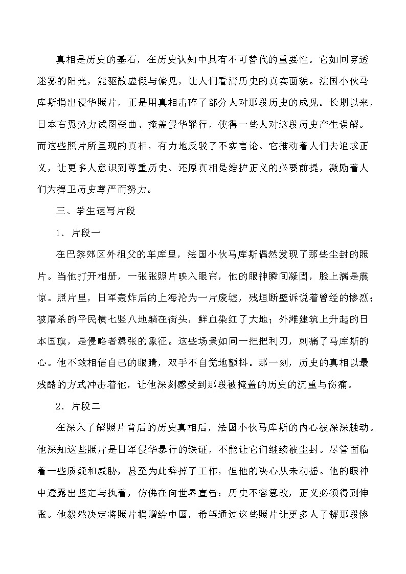 51：法国小伙捐出侵华照片：铭记历史，守护和平-2025年高考语文作文3月热点素材与讲练（全国通用）第3页