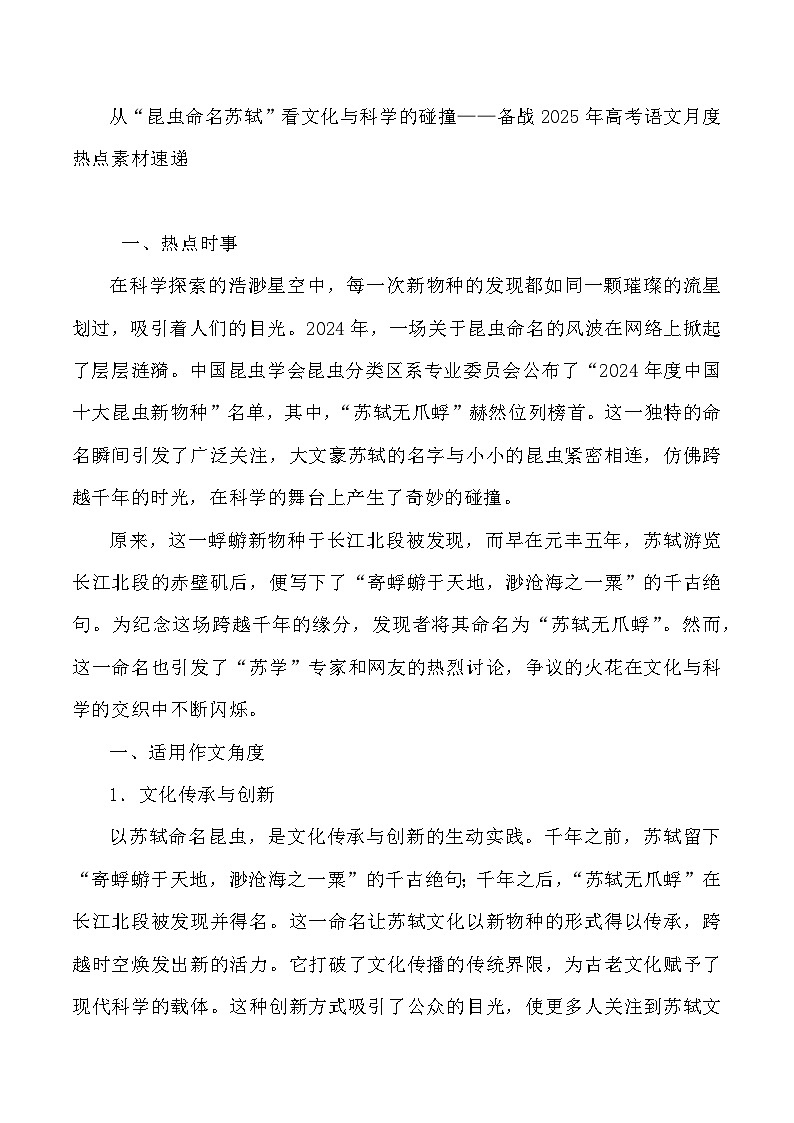 52：从“昆虫命名苏轼”看文化与科学的碰撞-2025年高考语文作文3月热点素材与讲练（全国通用）第1页
