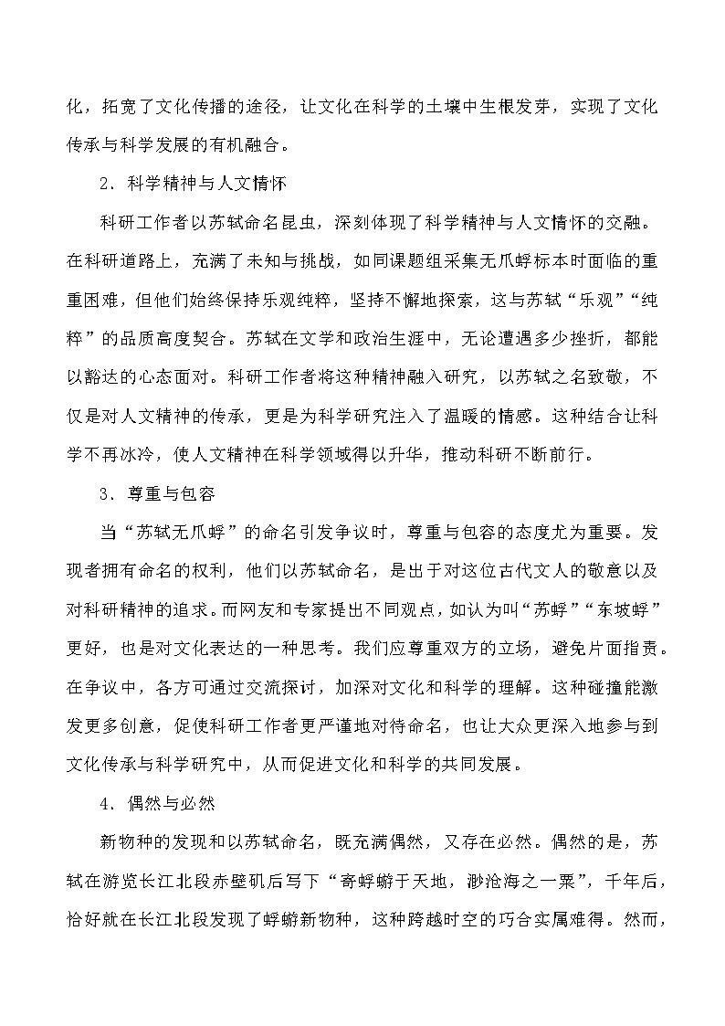 52：从“昆虫命名苏轼”看文化与科学的碰撞-2025年高考语文作文3月热点素材与讲练（全国通用）第2页