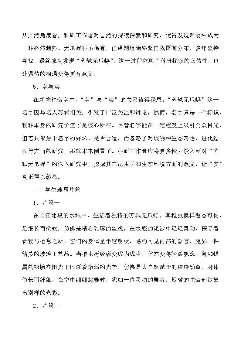52：从“昆虫命名苏轼”看文化与科学的碰撞-2025年高考语文作文3月热点素材与讲练（全国通用）第3页