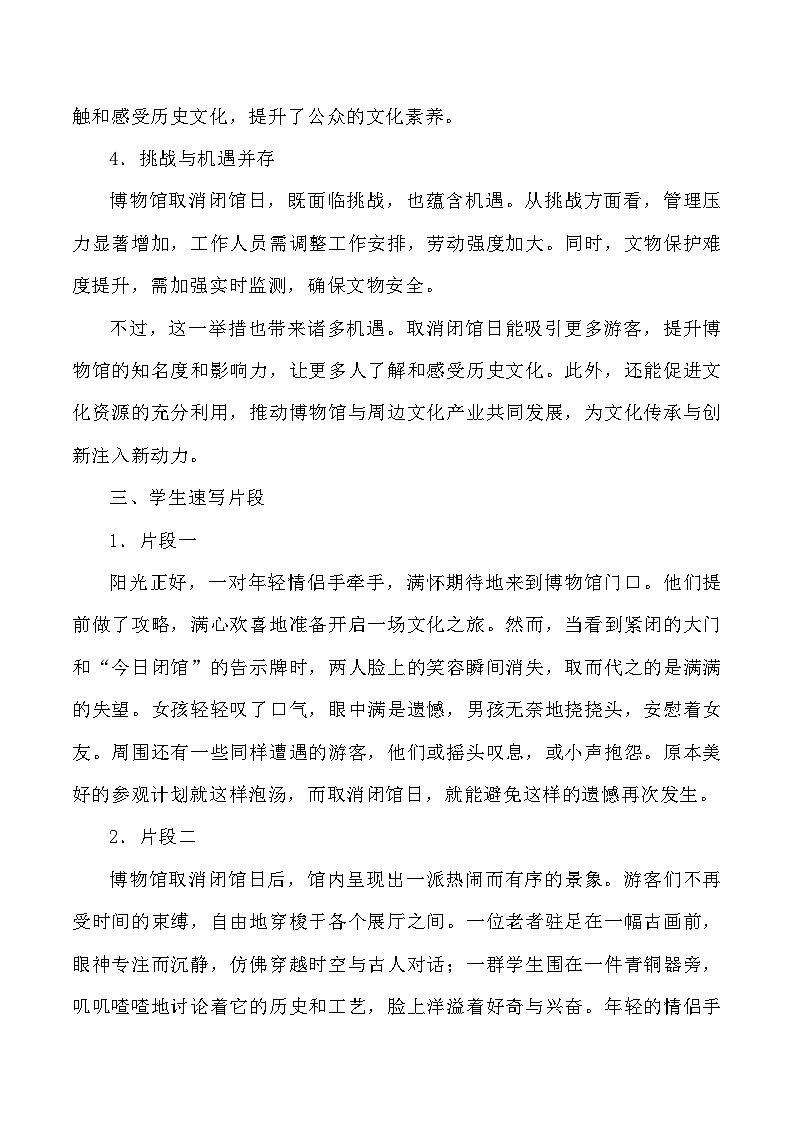 53：博物馆取消闭馆日：文化与服务的双向奔赴-2025年高考语文作文3月热点素材与讲练（全国通用）第3页