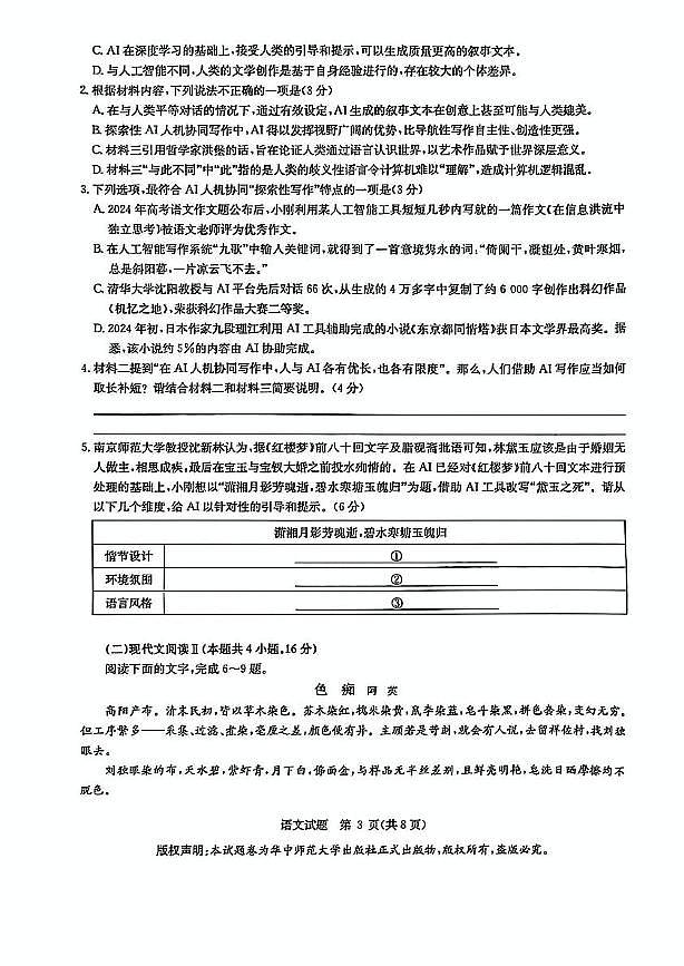 华大新高考联盟2025届高三下学期3月考教学质量测评-语文试题+答案第3页