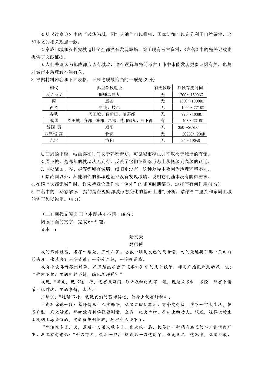 2024届广东省广州市高三毕业班综合测试（二）-语文试卷（含答案）第3页