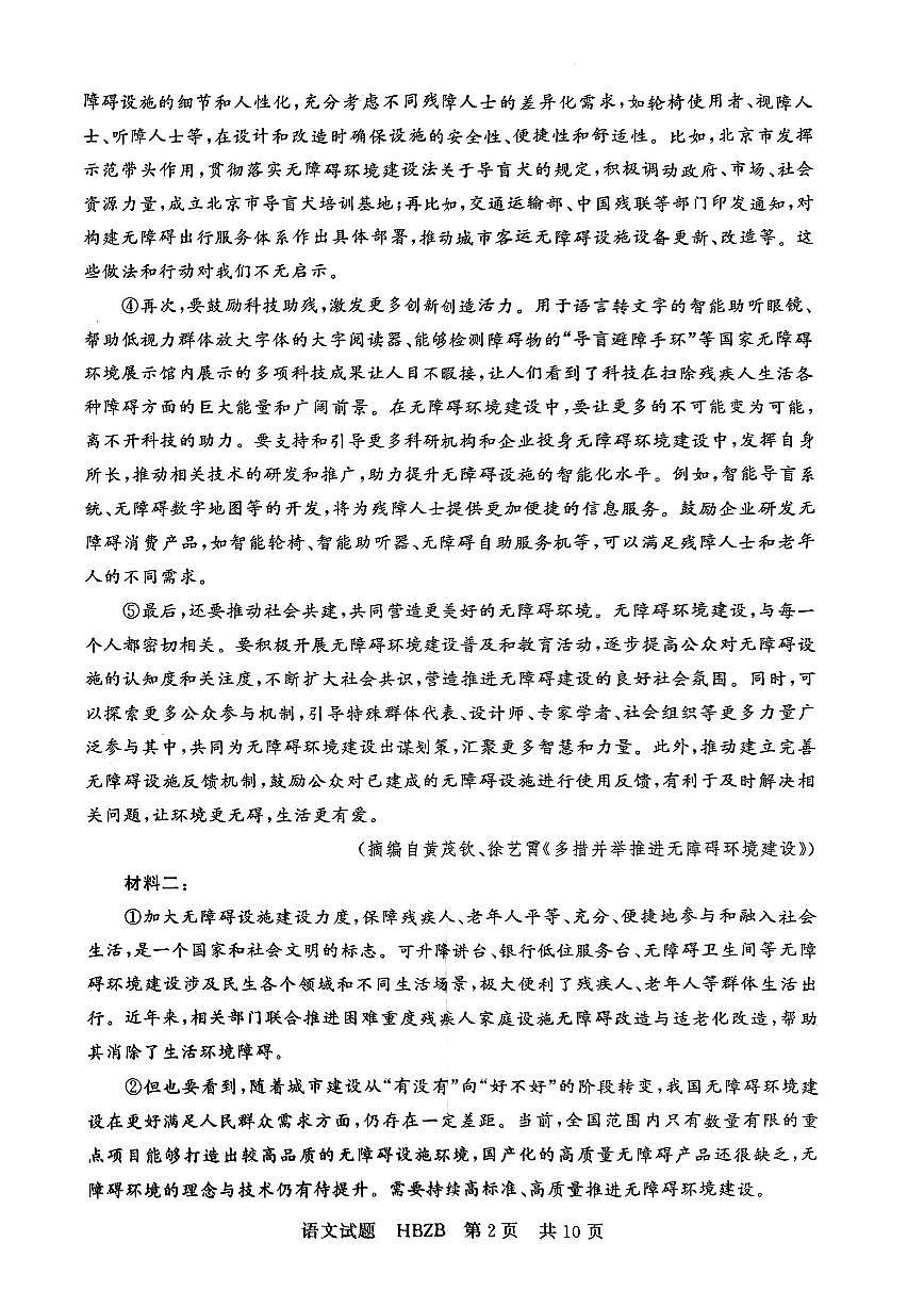 2025届八省八校T8联考高三部分重点中学3月联合测评语文试题+答案解析第2页