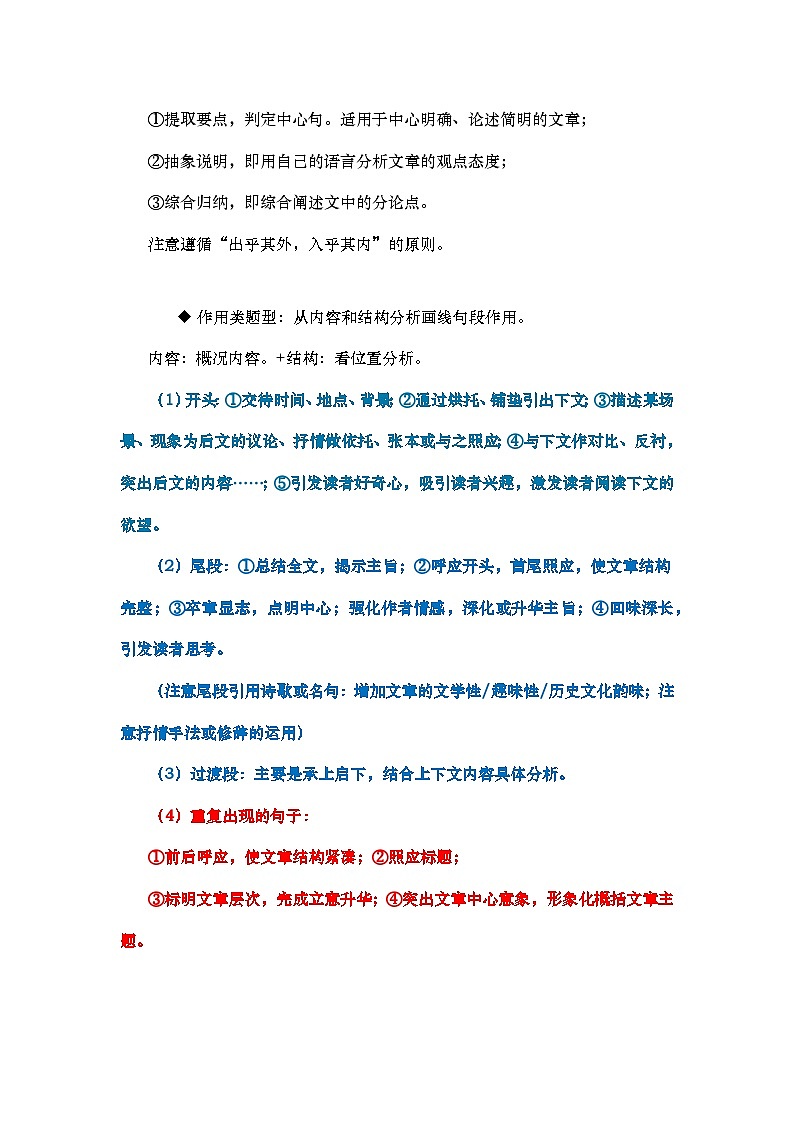 2025届高考语文二轮复习：文言文知识点与答题技巧汇编 讲义第3页