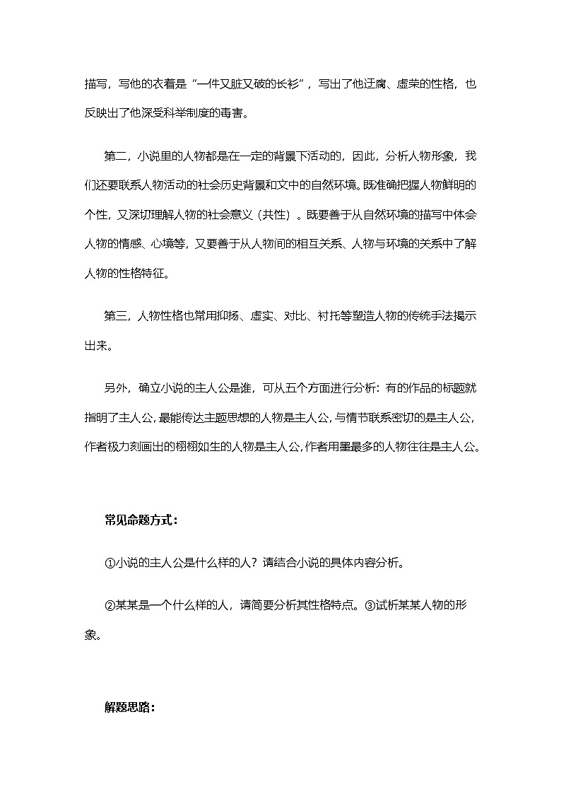 2025届高考语文二轮复习：小说阅读+散文阅读常考题型汇编 讲义第2页
