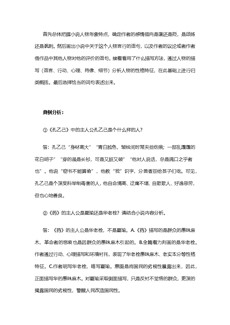 2025届高考语文二轮复习：小说阅读+散文阅读常考题型汇编 讲义第3页