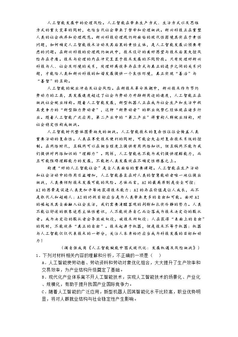 江西省九江市十校联考2024-2025学年高三下学期2月月考语文试题（含答案）第2页