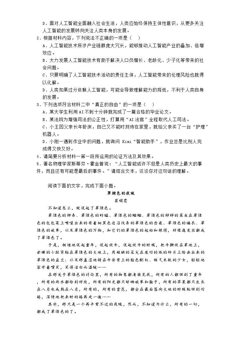 江西省九江市十校联考2024-2025学年高三下学期2月月考语文试题（含答案）第3页