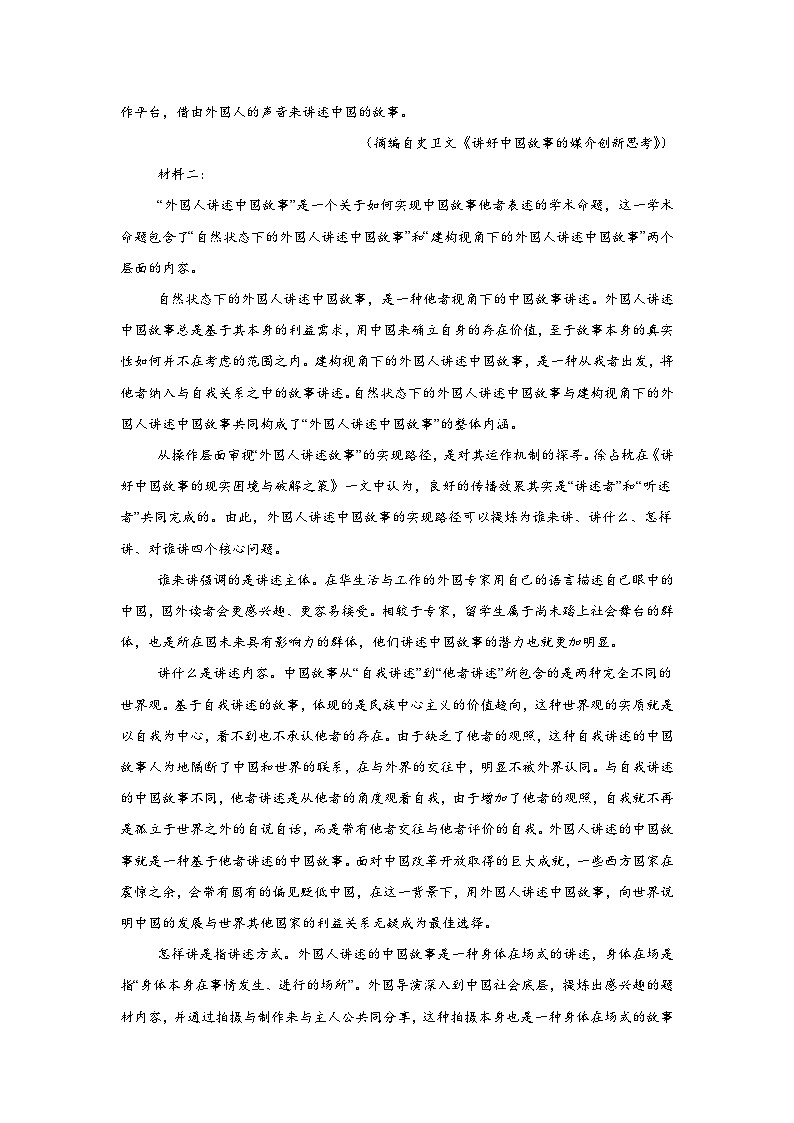 山东省潍坊市泰安市一中2024-2025学年高三下学期2月阶段性检测语文试题（含答案）第2页