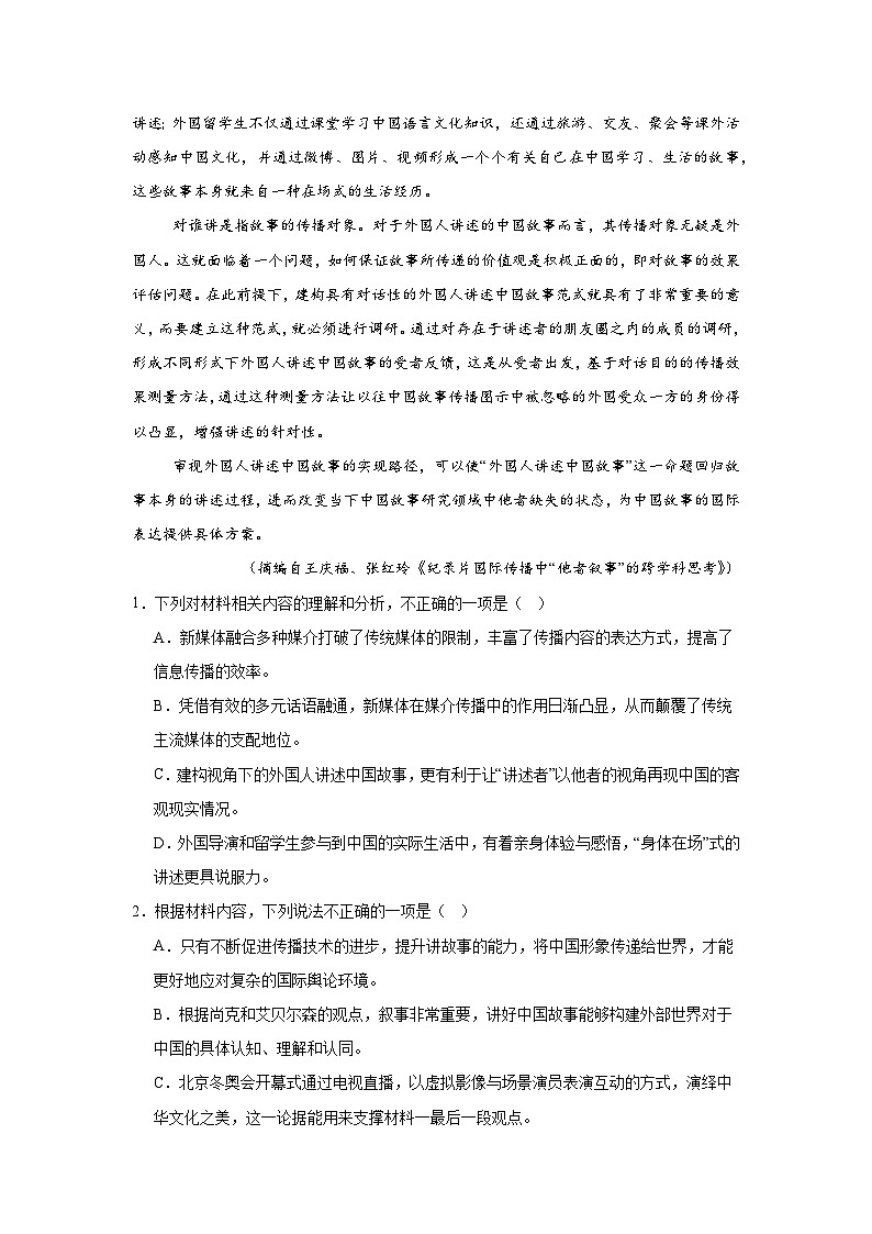 山东省潍坊市泰安市一中2024-2025学年高三下学期2月阶段性检测语文试题（含答案）第3页