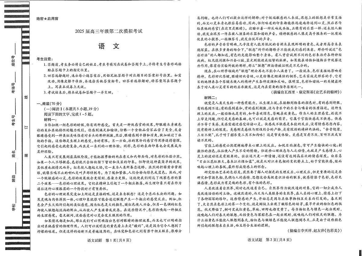 2025届河南省安阳市高三二模语文试题第1页