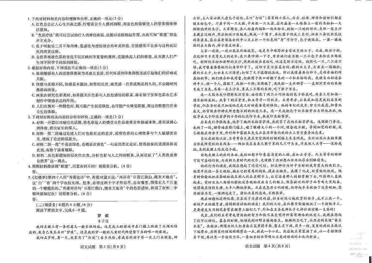 2025届河南省安阳市高三二模语文试题第2页