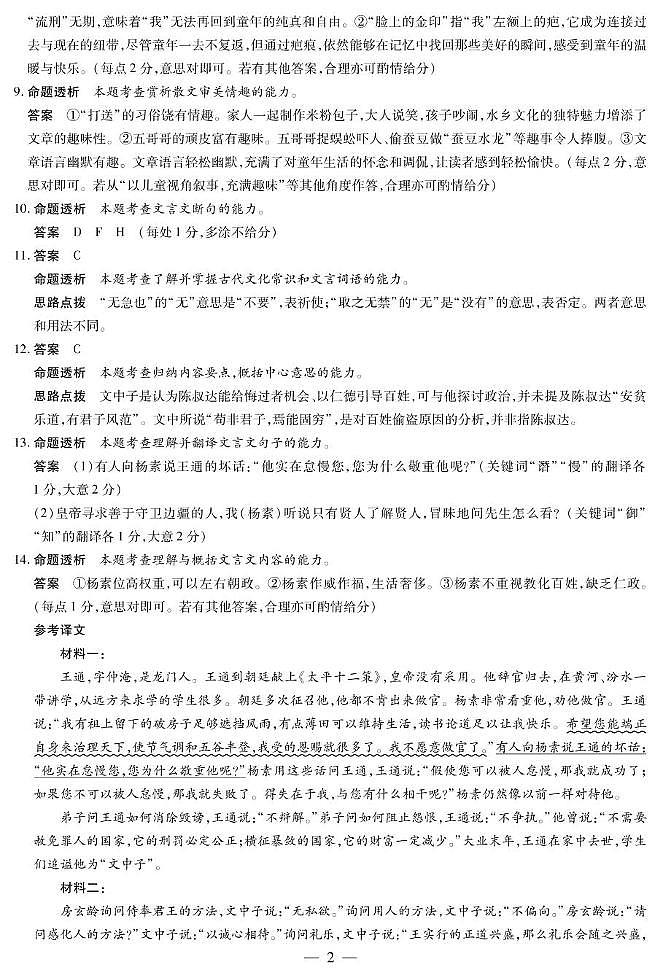 2025届河南省安阳市高三二模语文答案第2页