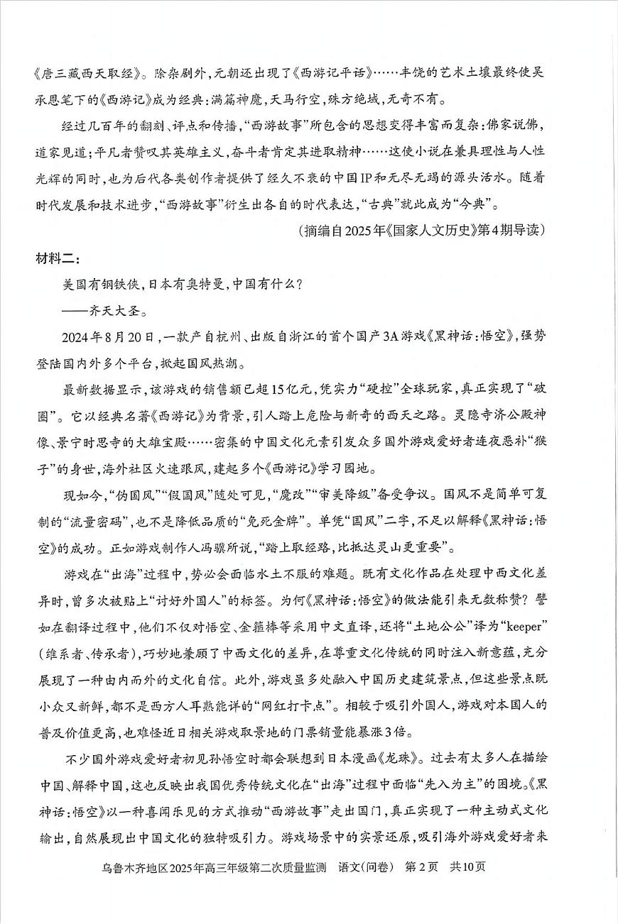 乌鲁木齐地区2025年高三年级第二次质量监测语文第2页