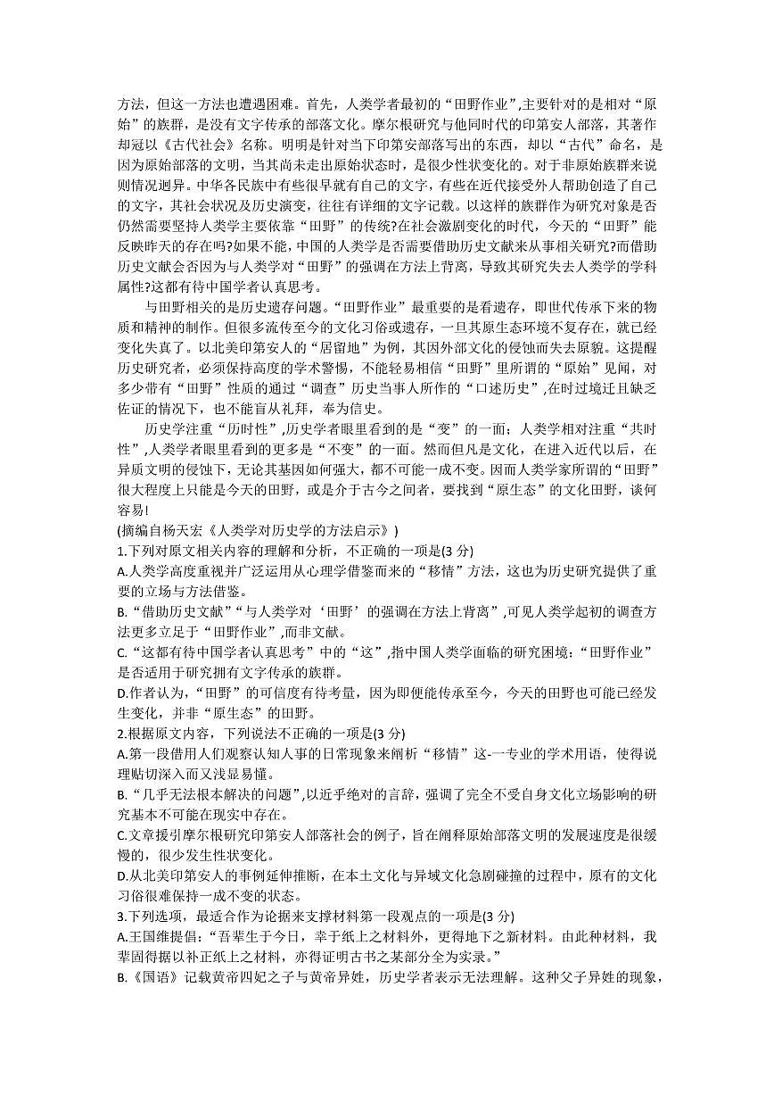 2024届广东省汕头市高三普通高考第一次模拟考试(3月)-语文（含答案）第2页