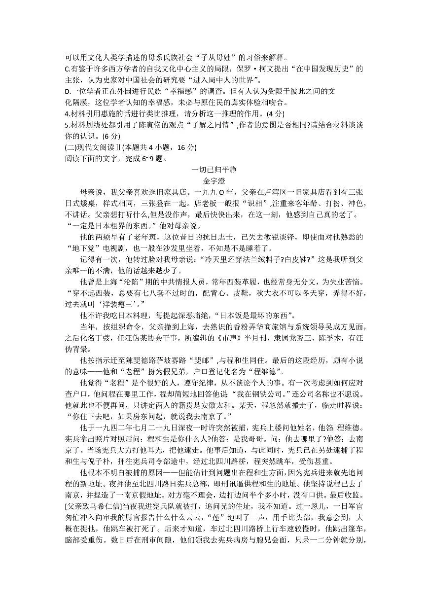 2024届广东省汕头市高三普通高考第一次模拟考试(3月)-语文（含答案）第3页