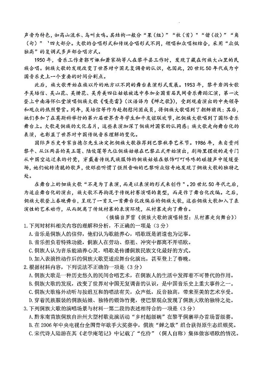 2024届贵州省高三年级4月适应性考试-语文试卷（含答案）第2页