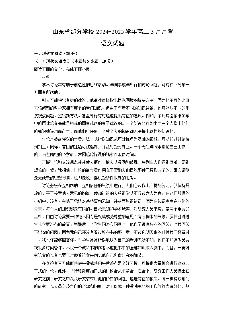 山东省部分学校2024-2025学年高二3月月考语文试题（解析版）第1页