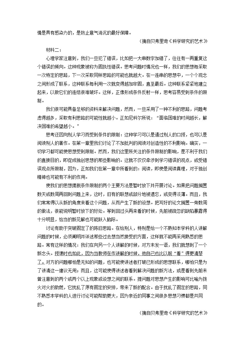 山东省部分学校2024-2025学年高二3月月考语文试题（解析版）第2页