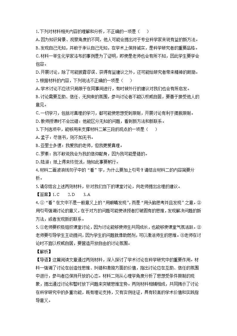 山东省部分学校2024-2025学年高二3月月考语文试题（解析版）第3页