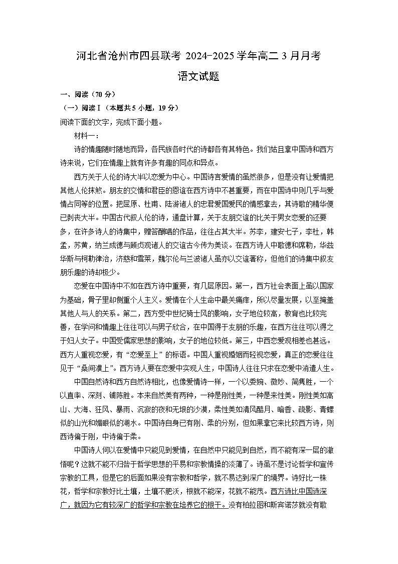 河北省沧州市四县联考2024-2025学年高二3月月考语文试题（解析版）第1页