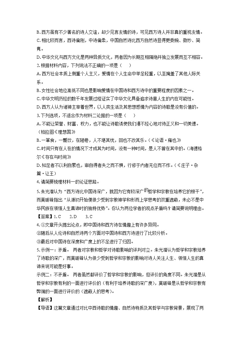 河北省沧州市四县联考2024-2025学年高二3月月考语文试题（解析版）第3页