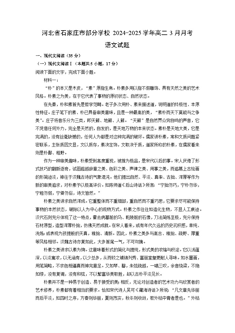 河北省石家庄市部分学校2024-2025学年高二3月月考语文试题（解析版）第1页