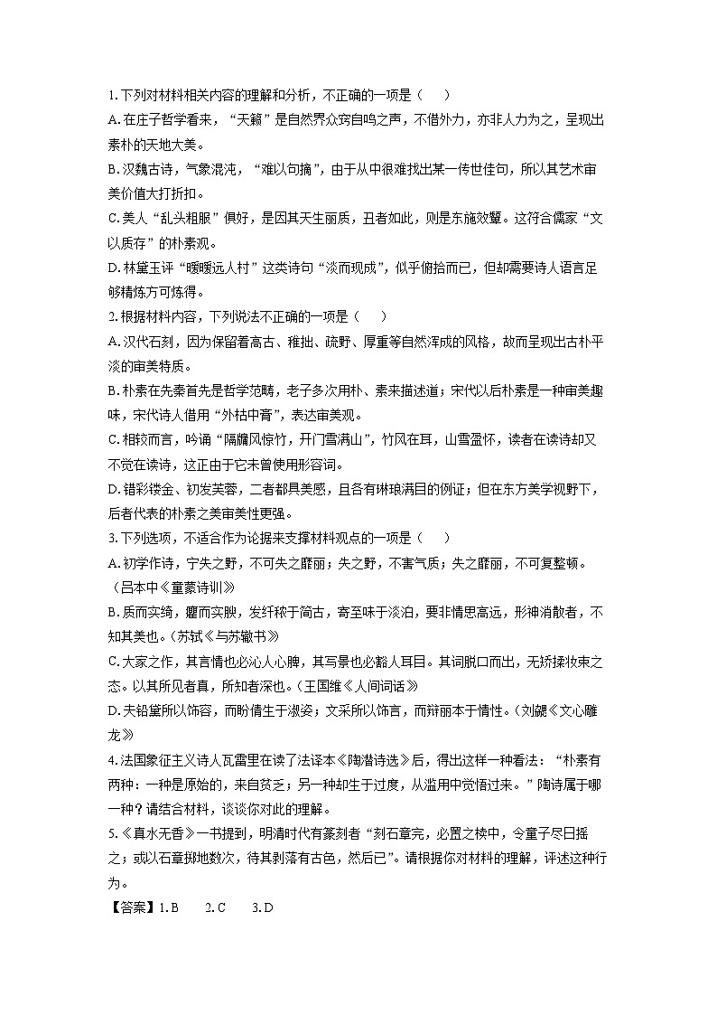 河北省石家庄市部分学校2024-2025学年高二3月月考语文试题（解析版）第3页