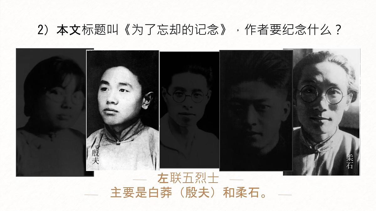 统编版高中语文选择性必修中册课件《为了忘却的记念》第8页