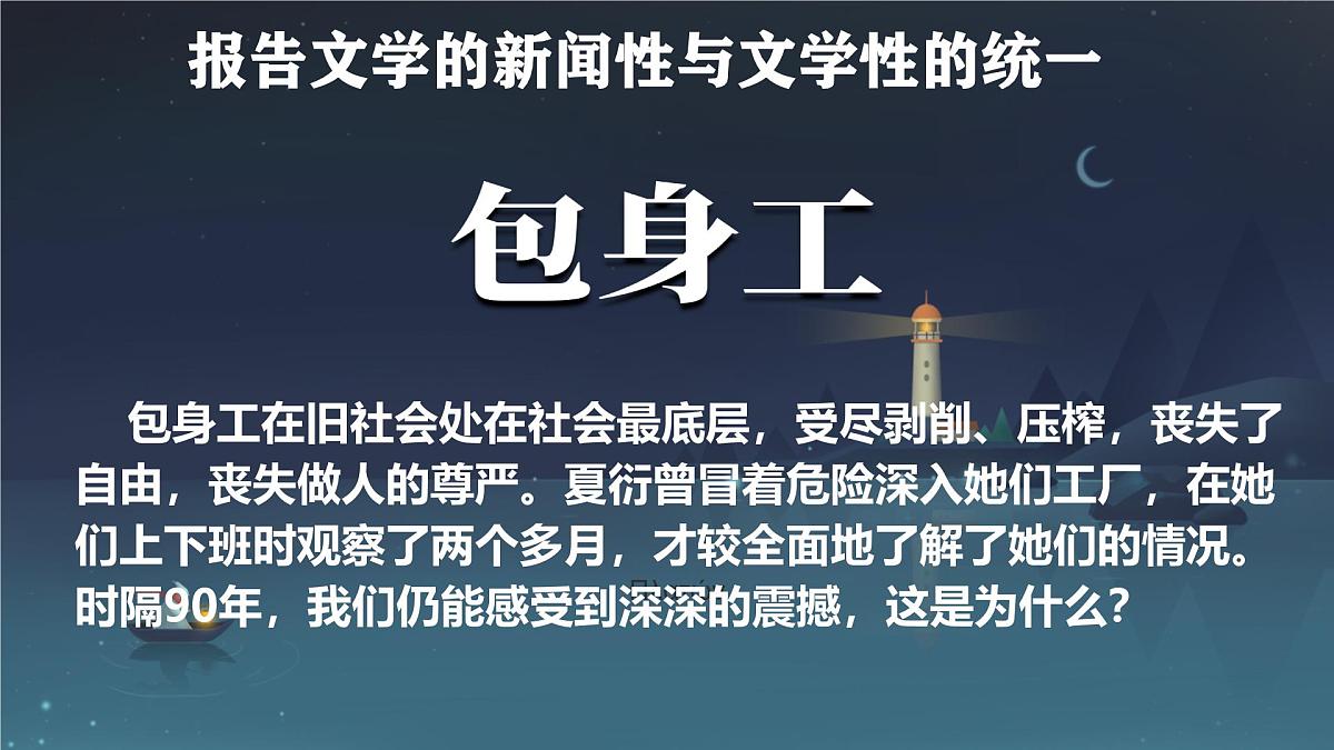 统编版高中语文选择性必修中册课件《包身工》第1页