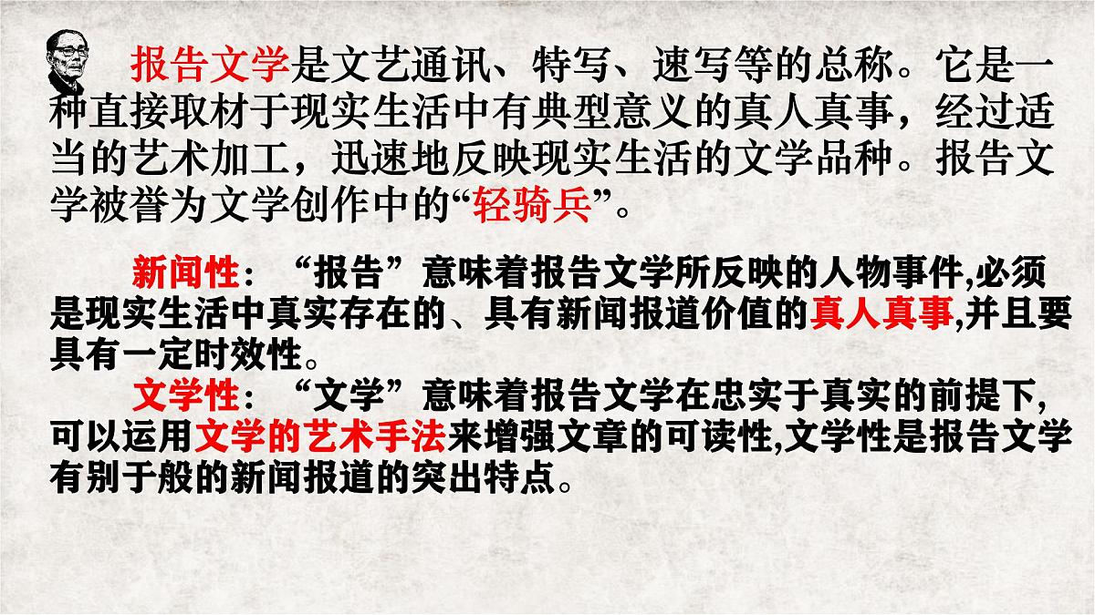 统编版高中语文选择性必修中册课件《包身工》第2页