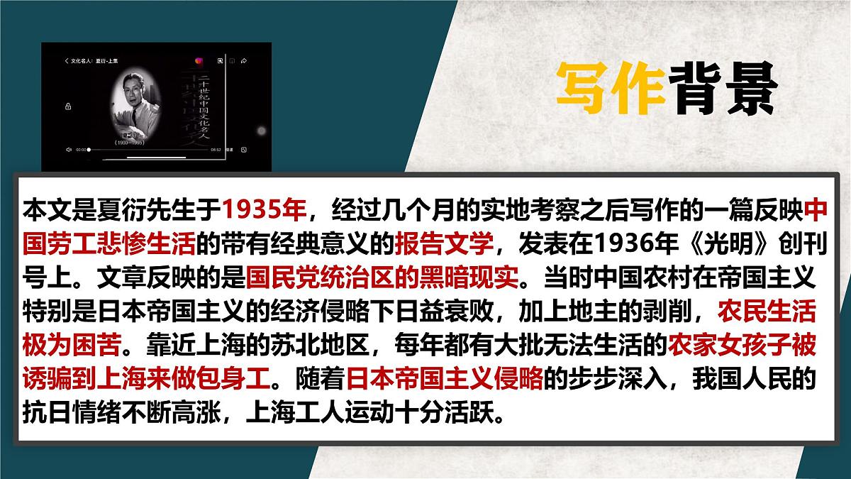 统编版高中语文选择性必修中册课件《包身工》第4页