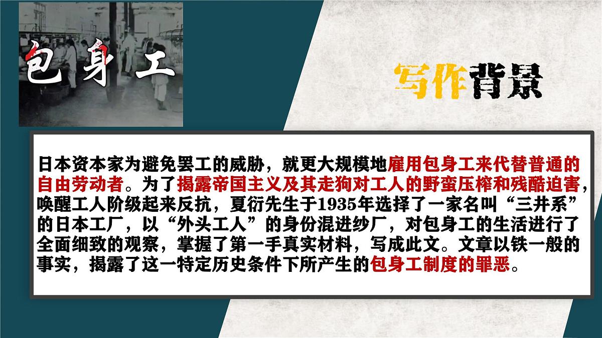 统编版高中语文选择性必修中册课件《包身工》第5页